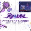 崩壊スターレイル アッハとアッハタイムの仕組みまとめ