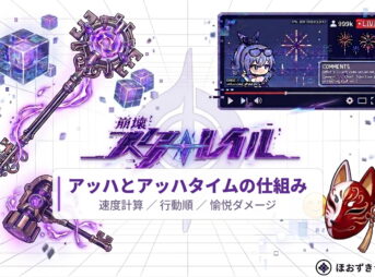 崩壊スターレイル アッハとアッハタイムの仕組みまとめ
