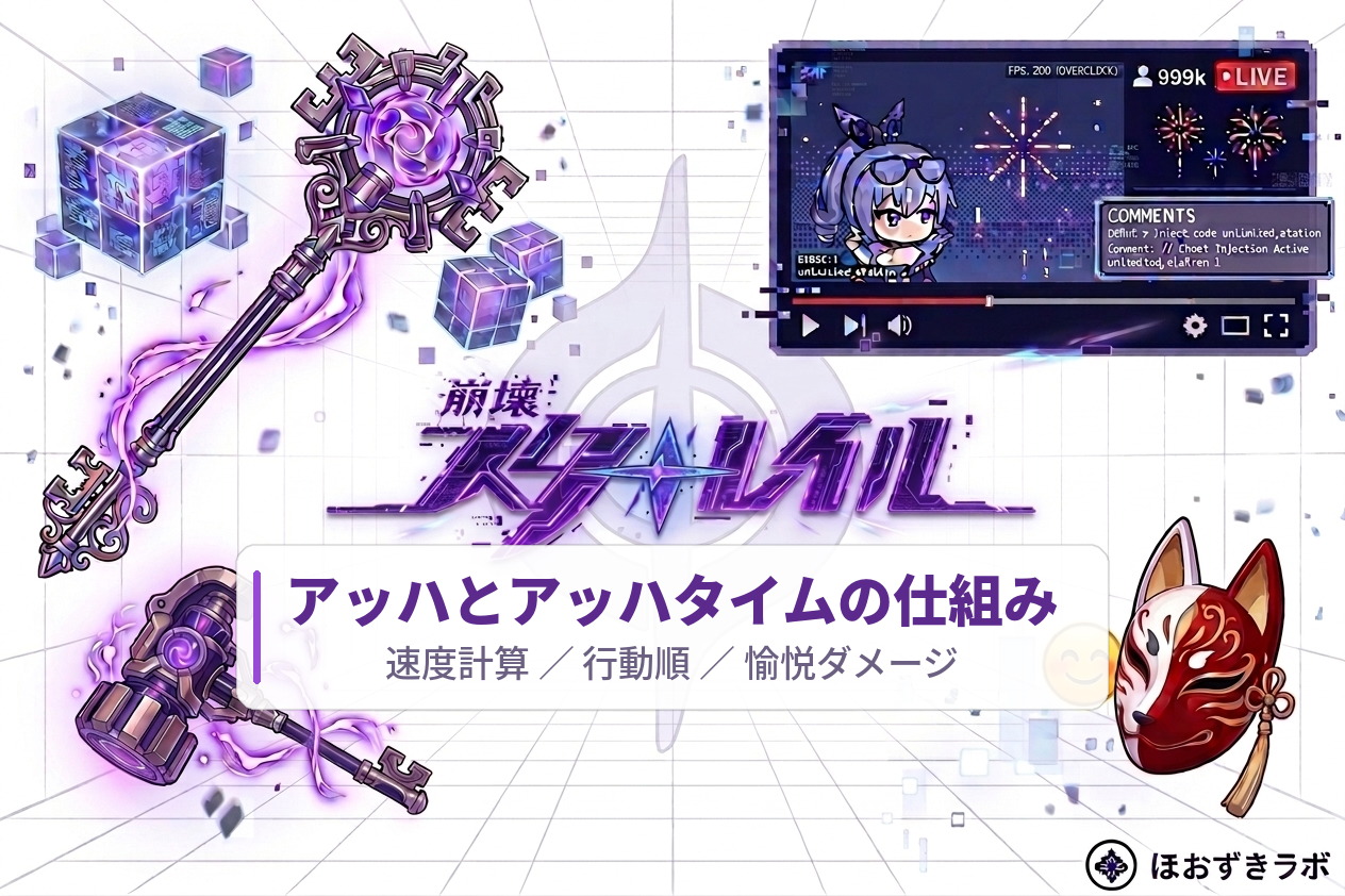崩壊スターレイル アッハとアッハタイムの仕組みまとめ