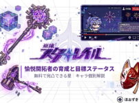 崩壊スターレイル 愉悦開拓者の育成と目標ステータスまとめ