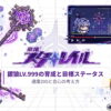崩壊スターレイル 銀狼LV.999の育成と目標ステータスまとめ