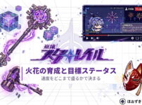 崩壊スターレイル 火花の育成と目標ステータスまとめ