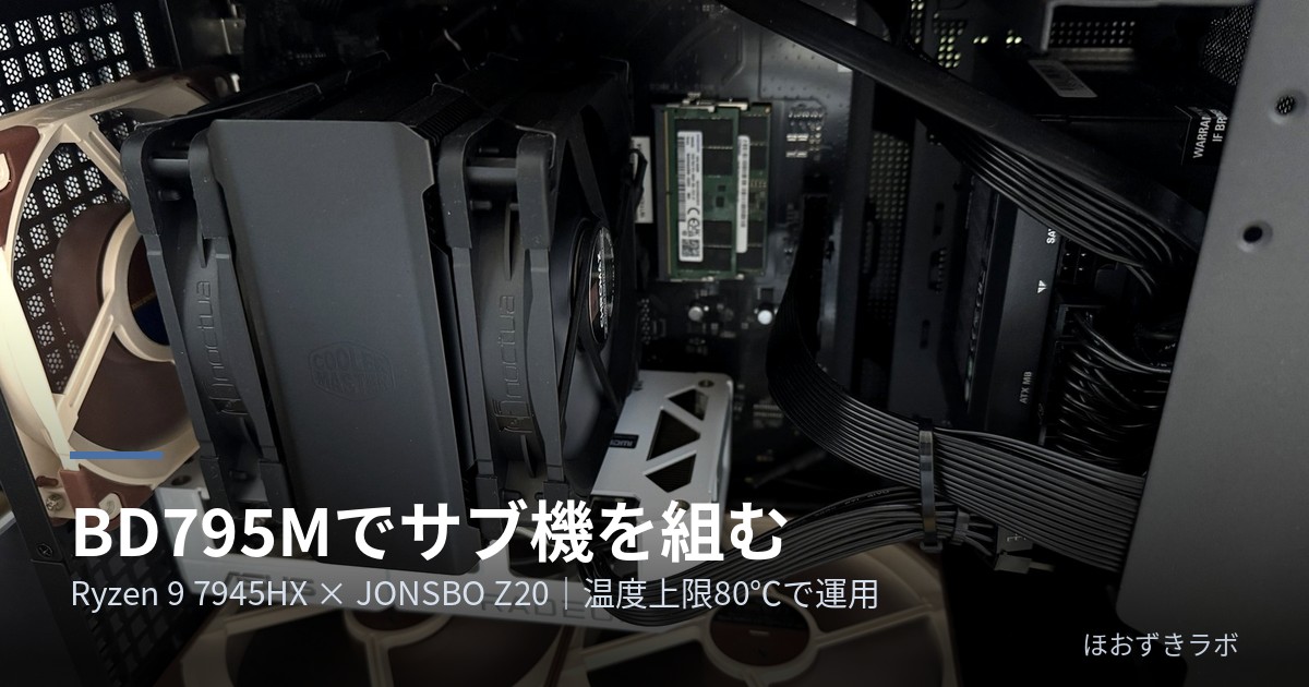 BD795Mでサブ機を組む